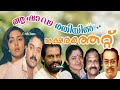 ashada rathiyil  aksharathettu 1989 yesudas k s chithra sreekumaran thampi shyam vkhm