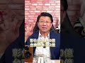 謝龍介：不要用片段的數據抹黑財劃法 謝龍介 龍介仙 龍介直播 台語 立法院 立委 財劃法 台南 彰化 龍傳媒 龍的傳人