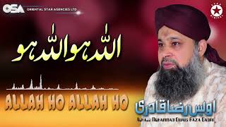 Allah Ho Allah Ho | Owais Raza Qadri | New Naat 2020 | official version | OSA Islamic