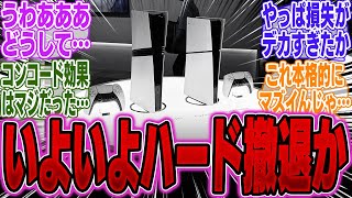 【超絶悲報】ソニー、PlayStationでなんと大幅な●●削減を実施していたことが判明…【PS5Pro】【ポケモン】【UBi】【ポケポケ】【ゲーマー】【モンハンワイルズ】