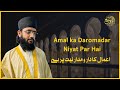 Amal Ka Daromadar Niyat Par Hai | Moulana Abdul Wasey Qureshi