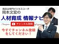 人材 マネジメント → 新人と関わりを持とうとしないスタッフがいて困っています。【人材育成情報ナビ】商店主専門ビジネスコーチ 岡本文宏