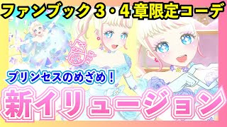 プリマジスタジオ3章の最新イリュージョンが神演出すぎた！！🌟【ワッチャプリマジ！スタジオ】   #ワッチャプリマジ #プリマジ