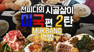 [ENG SUB]전피디의 시골살이 미국편 2탄 :: 전피디의 시골살이 29화