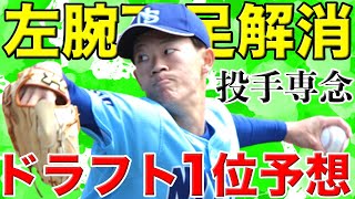 【ヤクルト】投手戦力分析＆ドラフト１位指名予想