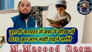 100% गारंटी 😳Noorani Qaida Me Sirf Ye Sahi Kar Len Quran Durust Ho Jayega 😱😲 By. M.Masood Qasmi