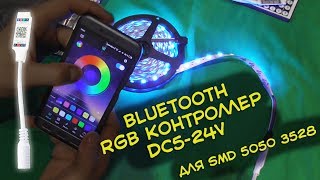 Bluetooth RGB LED контроллер для светодиодных лент из aliexpress