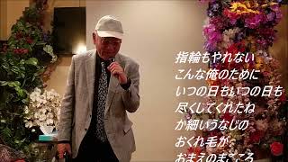 石原裕次郎　霧の波止場町【歌詞あり】Cover　増田和雄さん！