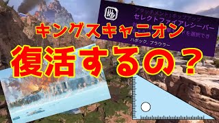 #8【Apex】シーズン8のキングスキャニオンとハボックについて考える