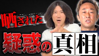 晒された疑惑の真相【音畑柊】#31