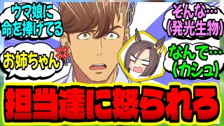 【ウマ娘】トレセン学園トレーナー達の健康診断結果に対するみんなの反応集【ウマ娘 反応集】まとめ ウマ娘プリティーダービー