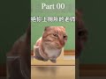 想上厕所被老师拒绝的你 meme 新鲜哥 人间真实 校园生活 猫咪 000