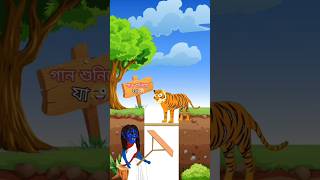 🤣ডাইনির রাস্তা বন্ধ 🤣👹😹।rupkothar golpo।bhooter cartoon।#cartoon #trending #shorts #viral