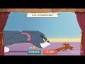 tom and jerry chase gameplay basic play 基础教学玩法 汤姆捉老鼠