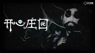 【第五人格·开心庄园】P2：最喜欢看的事情就是葫芦娃救爷爷