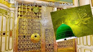 Muhammad Ka Roza -  محمد ﷺ کا روضہ - Junaid Jamshed