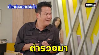 ตัวอย่างเป็นต่อ 2024 EP.51 l แกะตัวอย่างเป็นต่อ l