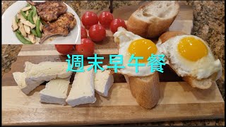 週末是休息日，可以睡到自然醒，然後美食是一天的開始。   HD 1080p