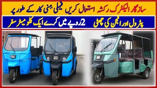 Three Wheeler Sazgar Electric Rickshaw Price || Pak Vloggers