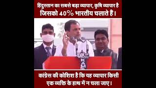 Youth Congress  कृषि व्यापार है जिसको 40% भारतीय चलाते हैं। #RahulGandhi