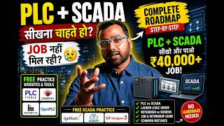 PLC SCADA Career Roadmap 2026 | Electrical & Automation Engineer Job | Free Practice Resources Hindi