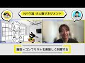 【nラジ対談】少人数のチームで人間関係を保つコツ〜看護師経営者じょん氏と深堀りトーク〜