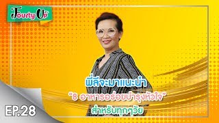 พี่ลีจะมาแนะนำ “8 อาหารอร่อยบำรุงหัวใจ” สำหรับทุกๆวัย