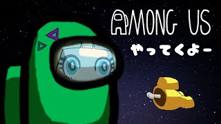 【Among Us】やっていくーぅ【デラふぁみ！】