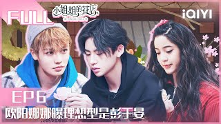 【EP6】#欧阳娜娜 曝理想型是#彭于晏 | 小姐姐的花店ep6 | Miss Sister's Flower Shop | iQIYI综艺