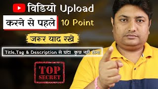 Don't Upload Your Next YouTube Video Before Watching This Video-YouTube Tips & Tricks of 2022