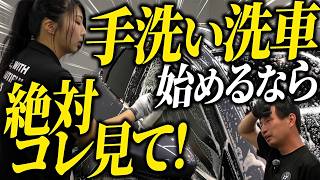 【手洗い洗車の基本】楽に簡単にキズをつけずに車を洗えるコツをプロが教えます