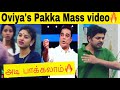 Oviya pakka mass moment 🔥🔥 on BiggBoss | Enga adi pakkalam dialogue with Trigger Sakthi | vijaytv