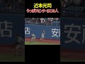 やっぱりセンターはこの人 近本光司 ファインプレー 守備 阪神タイガース プロ野球