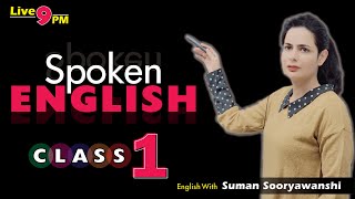 Spoken English | Class - 01 | Complete Batch | Suman Sooryawanshi Ma'am | Ocean Gurukuls