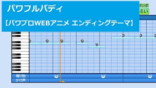 パワプロ 応援歌 アニソン パワプロ 応援歌 アニソン