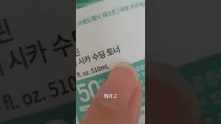 대부분이 잘못알고있는 토너와 스킨 차이점?