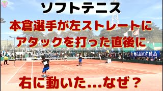 【ソフトテニスの戦略】本倉健太郎選手の左ストレートアタックの後の右へのステップ【2019茨城国体】