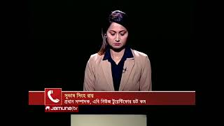 কোটা সংস্কার আন্দোলন । Rajniti । Jamuna TV । 18 July 2024