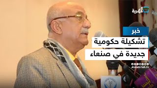 جماعة الحوثي تعلن تكليف أحمد الرهوي بتشكيل حكومة التغيير والبناء