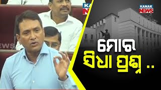 ମୋର ସିଧା ପ୍ରଶ୍ନ... | MLA Dibya Shankar Mishra's Straight Question To Min Suresh Pujari | Kanak News