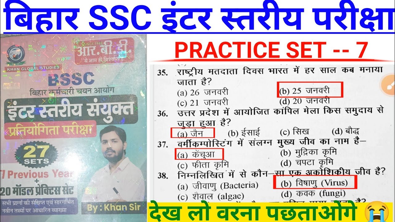 BSSC Practice Set || BSSC New Practice Set || BSSC Practice Set 2024 ...