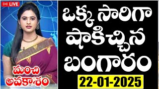 తాజా బంగారం వెండి ధరలు | Today Gold Price In India | Gold Rates Today | Today Gold Rate