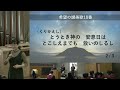 2024年12月28日 礼拝「十字架の贖い」 久保 司 牧師