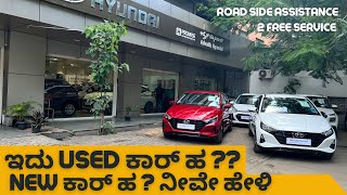 Preowned Hyundai ಕಾರುಗಳನ್ನು ಖರೀದಿ ಮಾಡುವುದಕ್ಕೆ ಹೇಳಿ ಮಾಡಿಸಿದ ಜಾಗ || warranty loan facility ella super