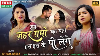 Hum Zaher Gamo Ka Yara Has Haske Pi Lenge | Chhaya Gadsa | New Hindi Video Song @ektasoundhindi