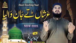 Shab e Meraj || Super hit kalam || Arsha ty jan waliya || Abdul Waheed Anjum