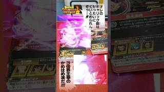 【ドラゴンボールヒーローズ】評価爆上がり!?あの名シーンのあのカードを狙え！！結果は...?? #ドラゴンボールヒーローズ