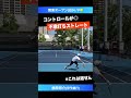 バックのコントロールが神【関東オープン2024 f】楠原悠介 伊予銀行 shorts テニス tennis