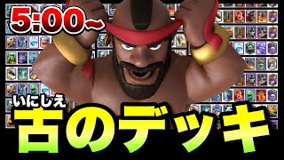 【クラロワ】懐デッキ縛りマルチ！朝活！ #ClashRoyale #shorts