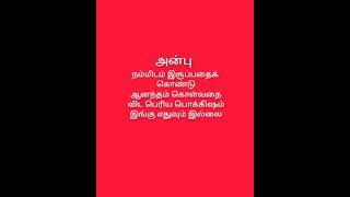 நம்மிடம் இருப்பதை கொண்டு தத்துவங்கள் தமிழ்..